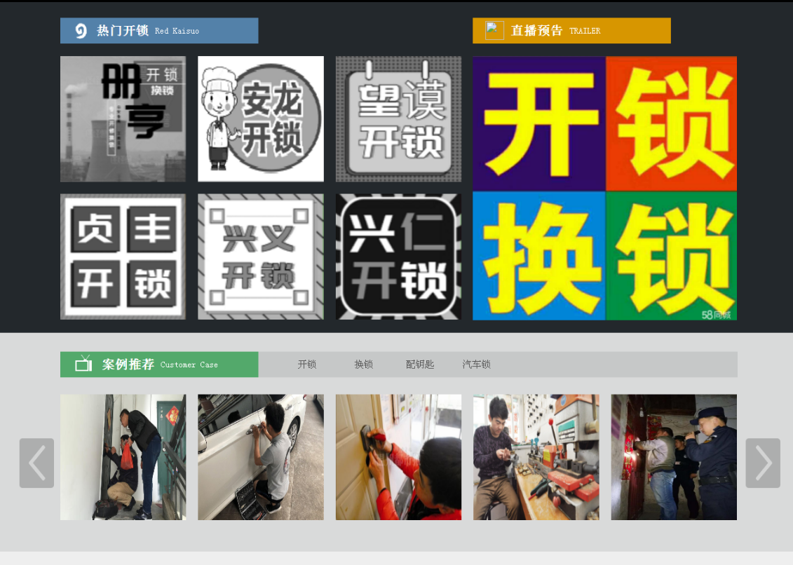 茶山镇黔西南开锁网门户网站